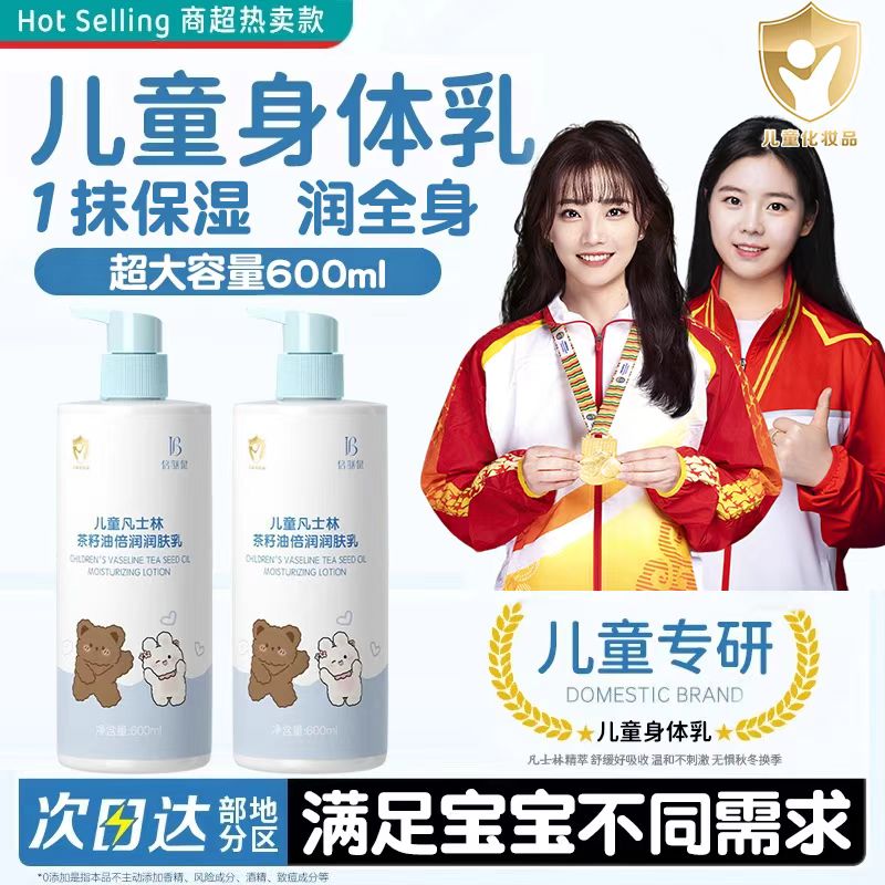 【央妈推荐】凡士林儿童身体乳3-12岁专用秋冬止痒干燥保湿滋润肤乳