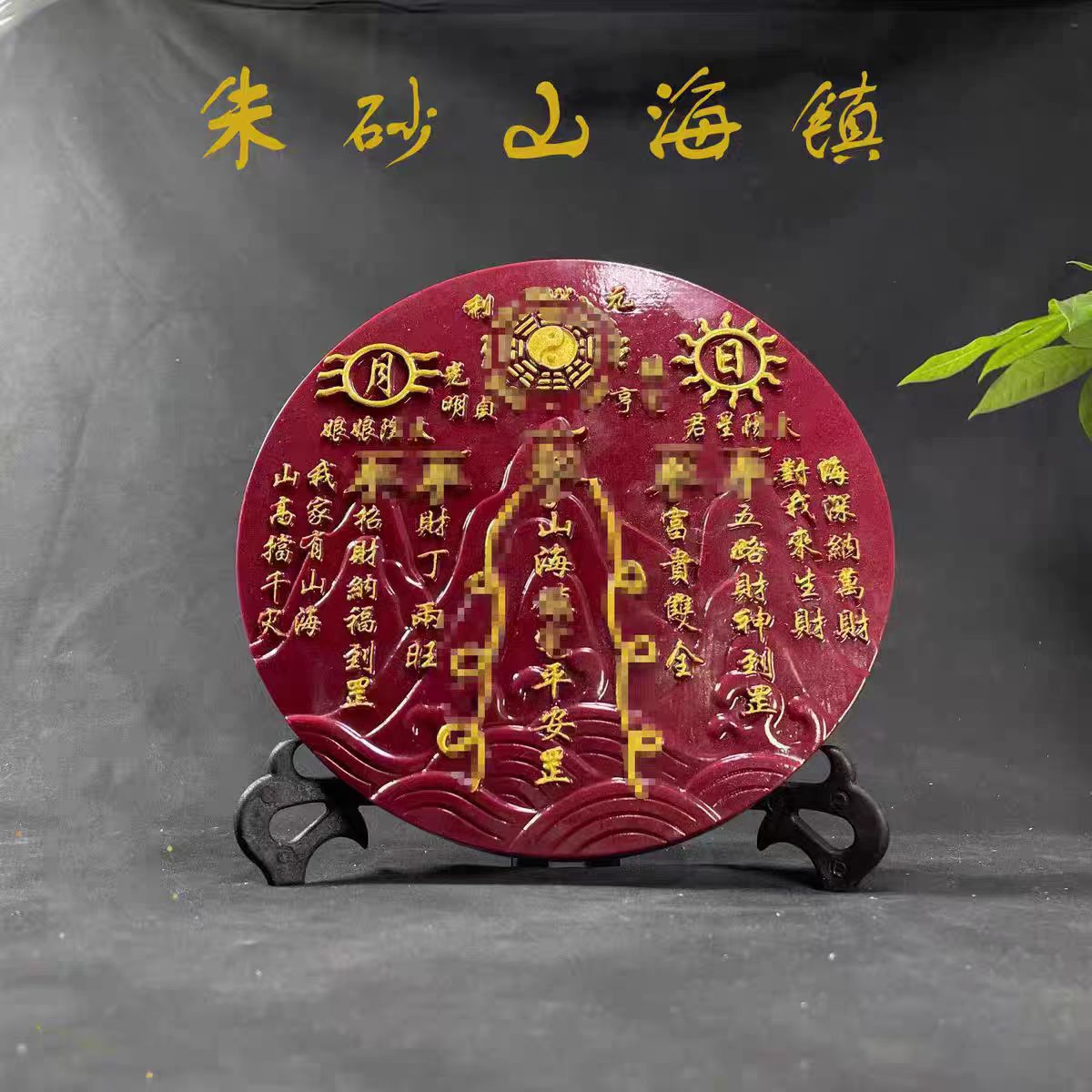 含辰砂工艺品天然辰砂朱砂山海镇八宝罗盘摆件