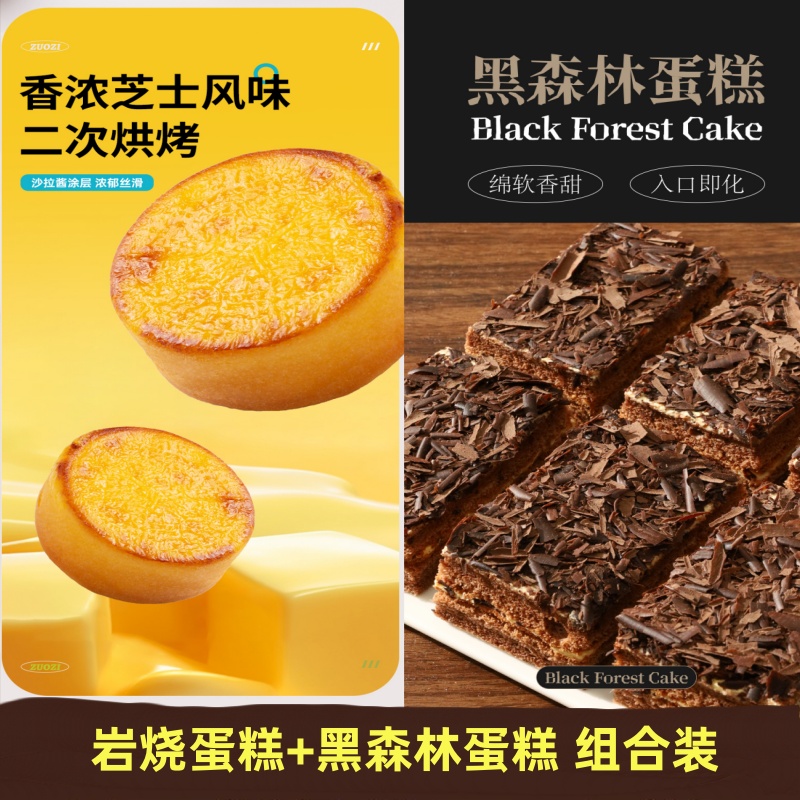 【美味组合】岩烧蛋糕一箱+黑森林动物奶油蛋糕一盒 早餐 下午茶 甜点 核实好地址下单