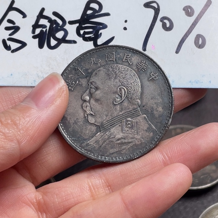 余*银元钱币工艺品学习币0000