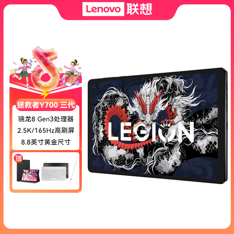 【618大促】联想拯救者Y700 8.8英寸高刷电竞游戏平板电脑miniPad