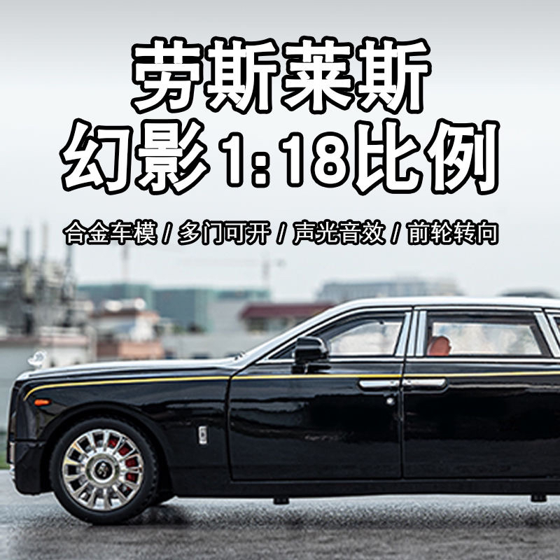 劳斯莱斯幻影汽车模型仿真合金迈莎锐收藏摆件玩具车男生