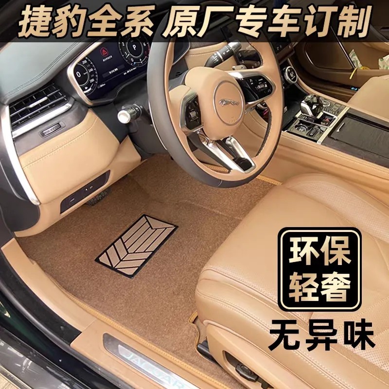 捷豹新款汽车脚垫地毯式全包环保无味XFL XJL XEL F-PACE E-PACE