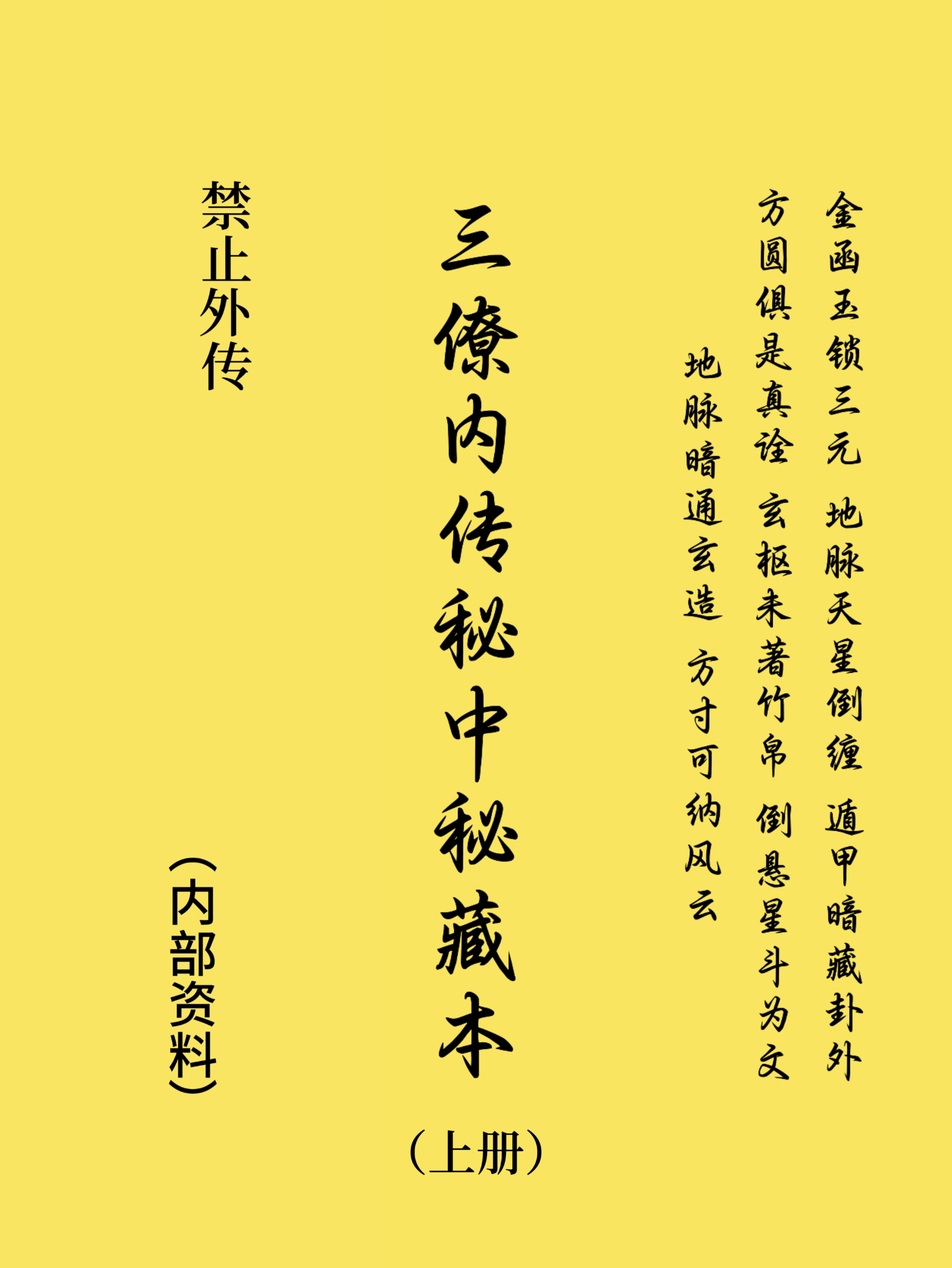 全套上下册《三僚内传秘中秘藏本》国学文化经典书籍 堪舆好帮手！