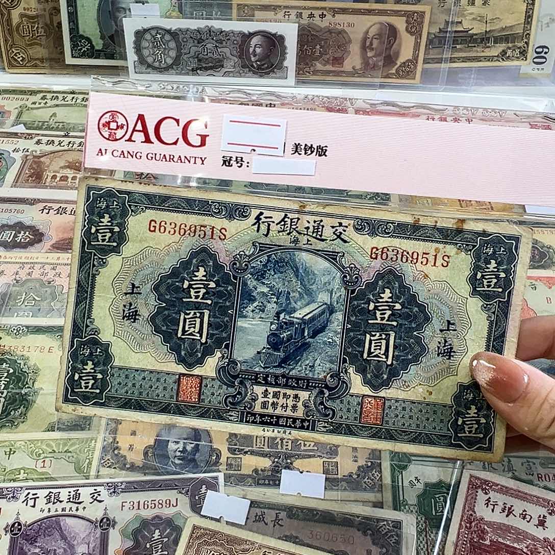 退市老纸币品相如图