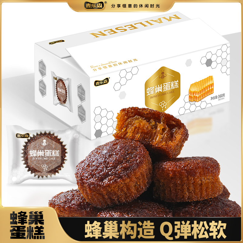 【一箱到手12枚】麦乐森手工蜂巢蛋糕松软营养休闲早餐下午茶糕点
