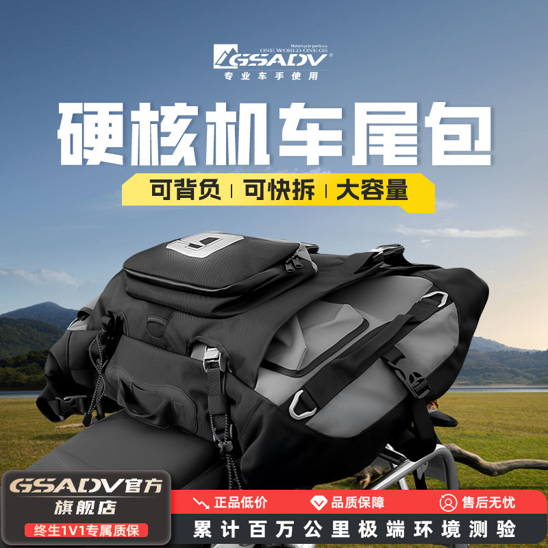 GSADV摩托防水后尾包驮包驼包骑行背包后座行李包收纳装备双肩包