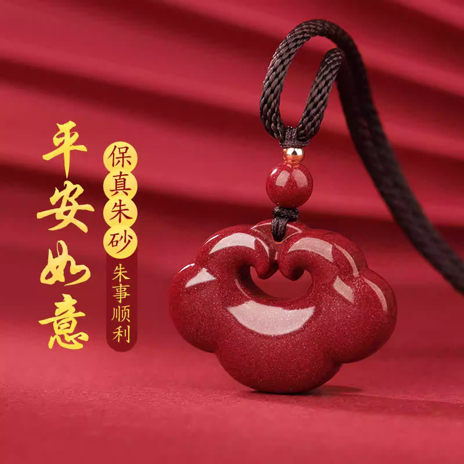 含辰砂工艺品朱砂如意锁高含量紫金砂男女儿童款祥云如意锁吊坠