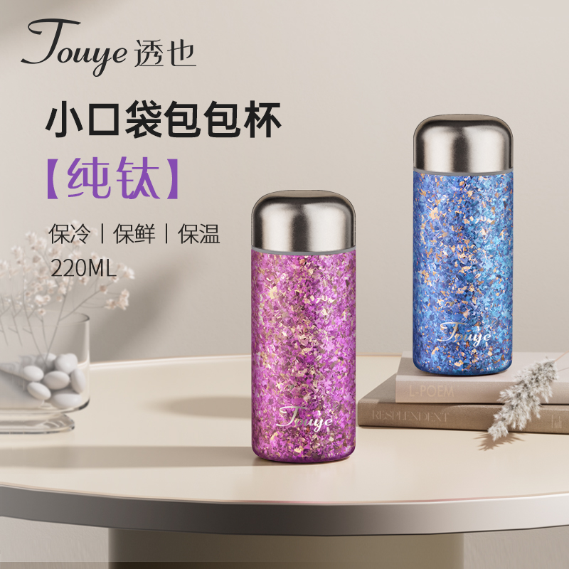 【送礼】透也纯钛杯小包包保温杯迷你小巧轻便水杯冬季220ml出行