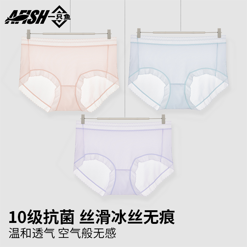 A FISH一只鱼10A抗菌冰丝女内裤无痕舒适透气中腰蕾丝干爽薄款DB