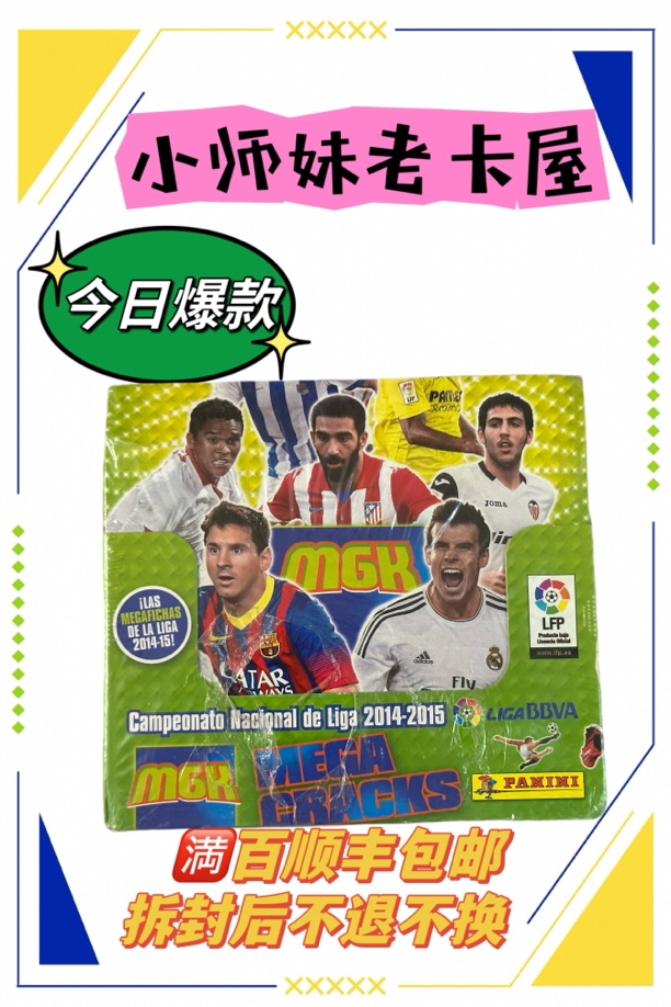 Panini14-15西甲卡包正式版 寻找多款C罗梅西内马尔贝尔