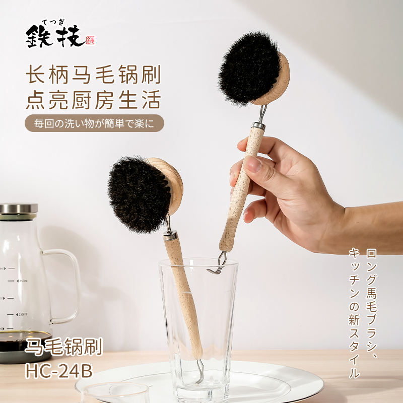 铁技日本厨房天然马毛刷锅刷 清洁吸油不伤锅日式