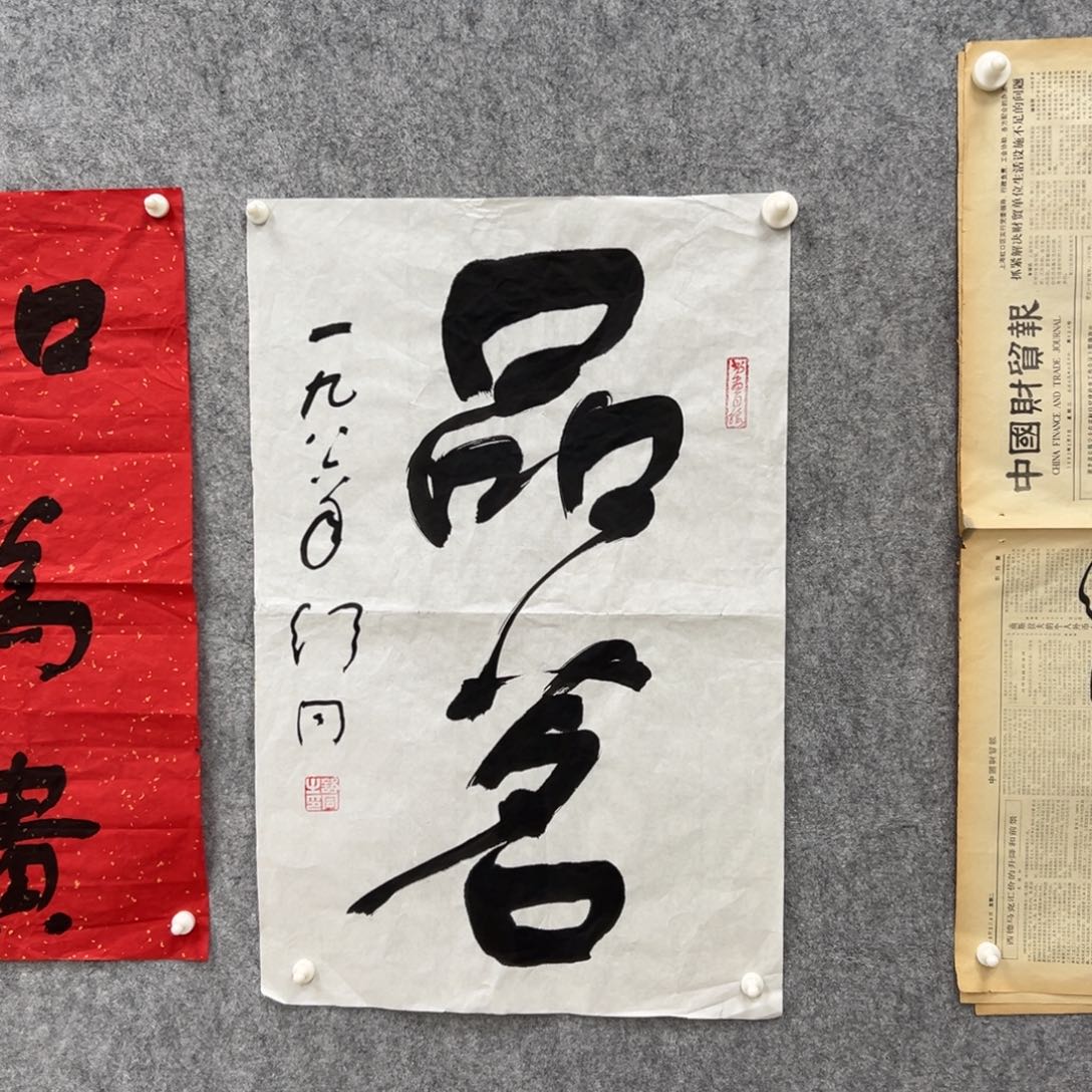 书法书法精品一副