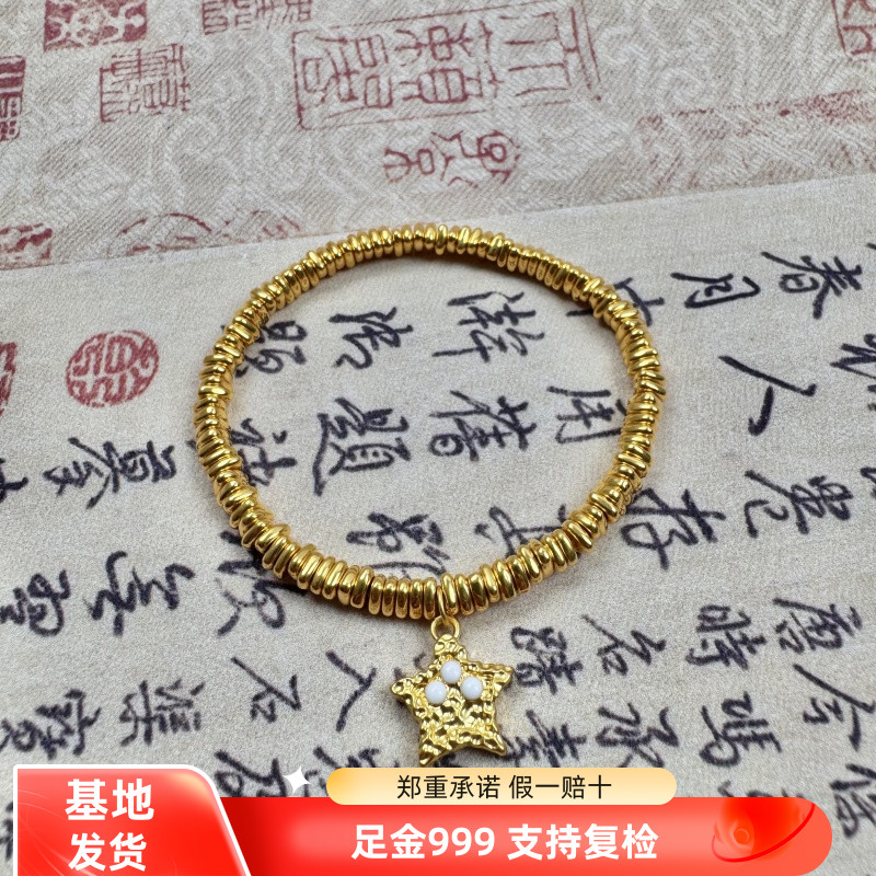 【金意优选】足金999星星三角碎金满串素圈卡4mm黄金盘缠手串