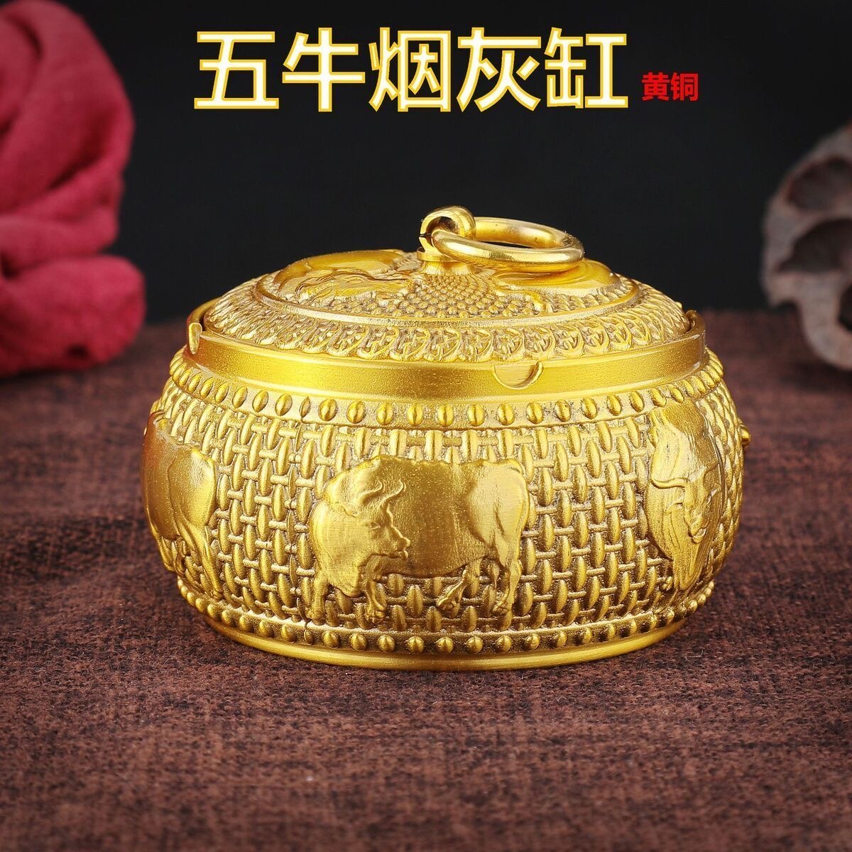 （五牛烟灰缸）黄铜五牛送福带盖烟灰缸家居茶几办公室茶桌用品摆件