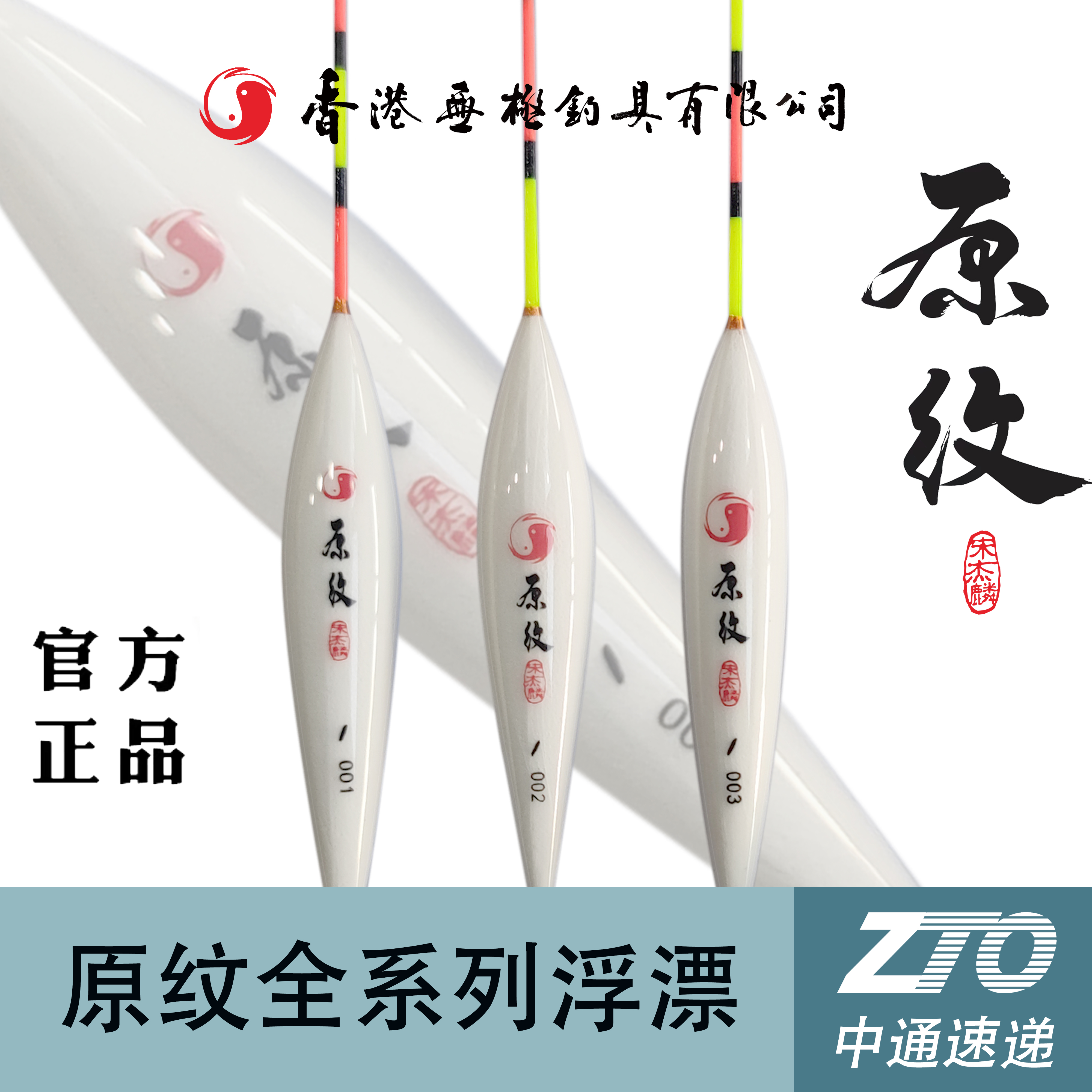 香港无极宋杰麟新款原纹系列去壳羽毛浮漂中通包邮
