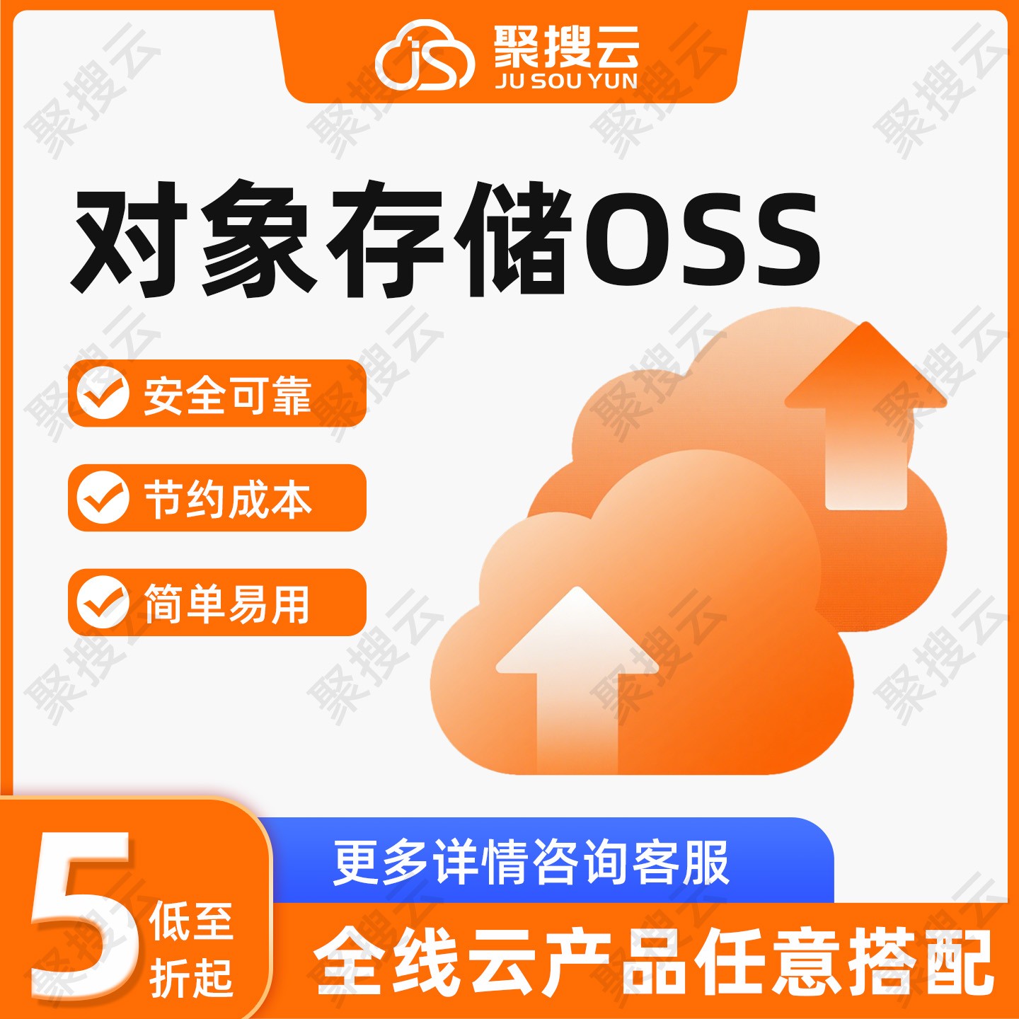 阿里云对象存储OSS 海量存储高性价比 安全可靠云服务器SSL证书