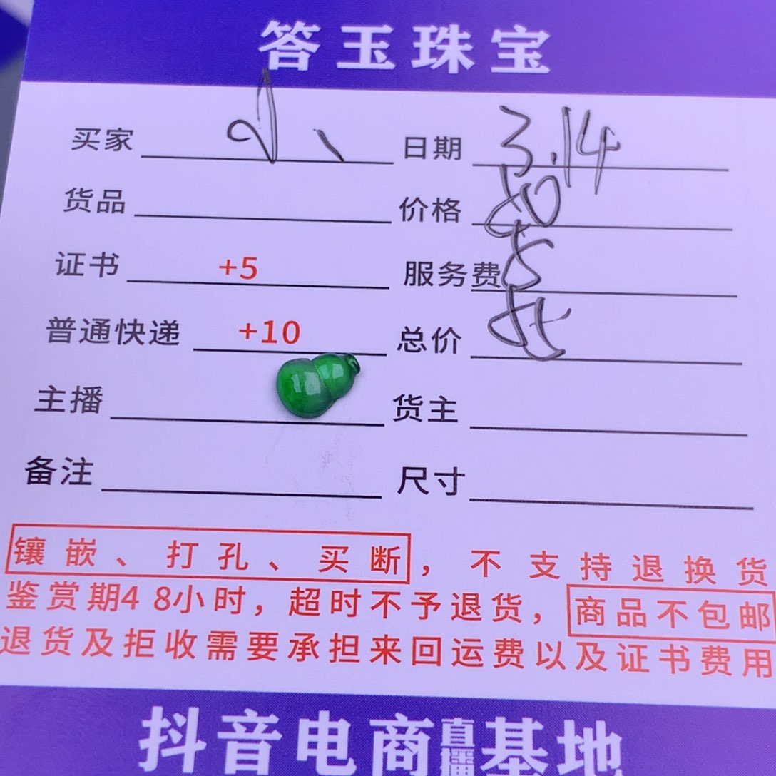 翡翠未镶嵌挂件小**酱