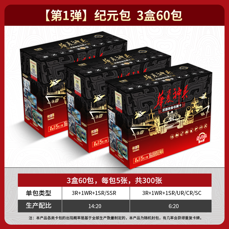 【三盒装】卡将武器收藏卡华夏神兵纪元包 官方正版玩具盲盒卡牌