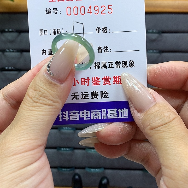 翡翠戒圈未镶嵌     4925