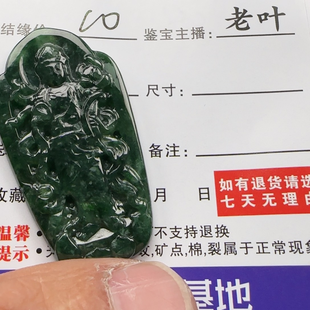 赵***仔翡翠未镶嵌颈饰899878999