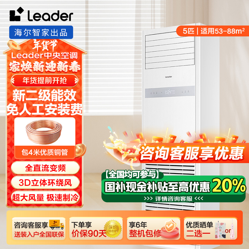 【品牌leader空调】海尔智家出品空调柜机5匹直流变频商用办公立式