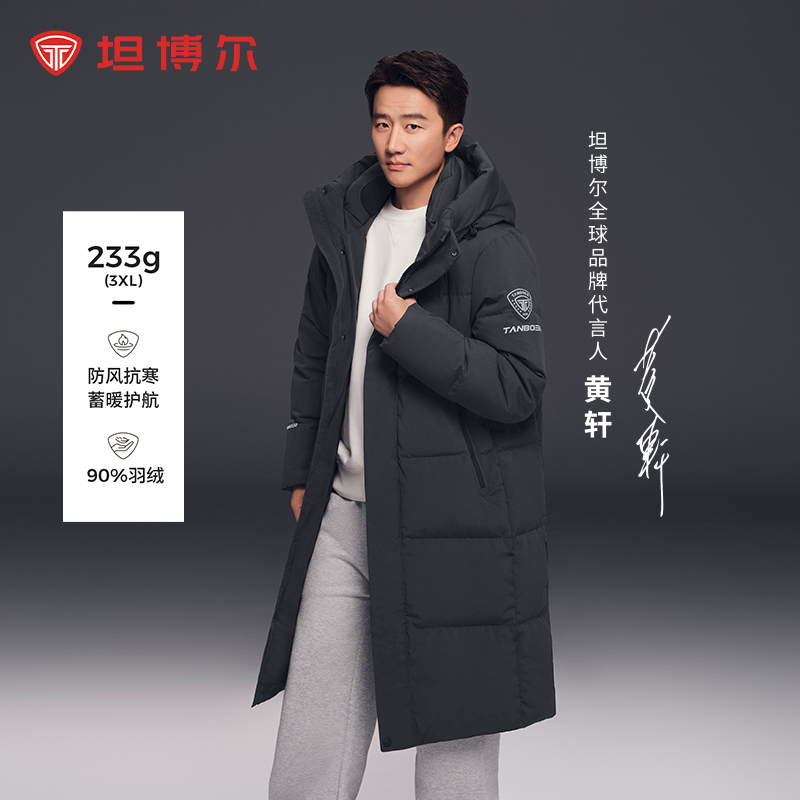 【黄轩同款】坦博尔连帽长款2024新款加厚保暖羽绒服TAF550735D