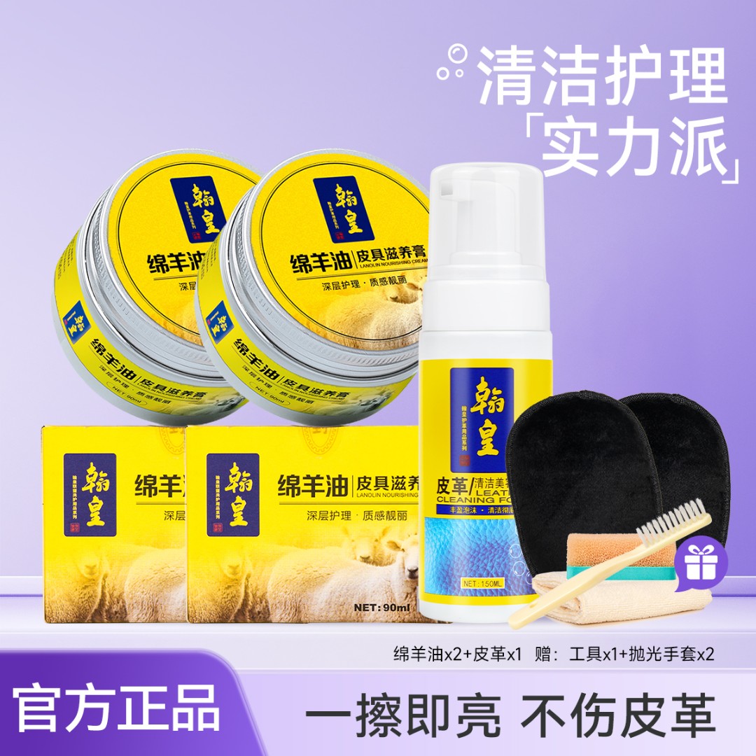翰皇皮鞋皮衣皮裤绵羊油皮具滋养膏黑色无色鞋油黑色真皮保养鞋油