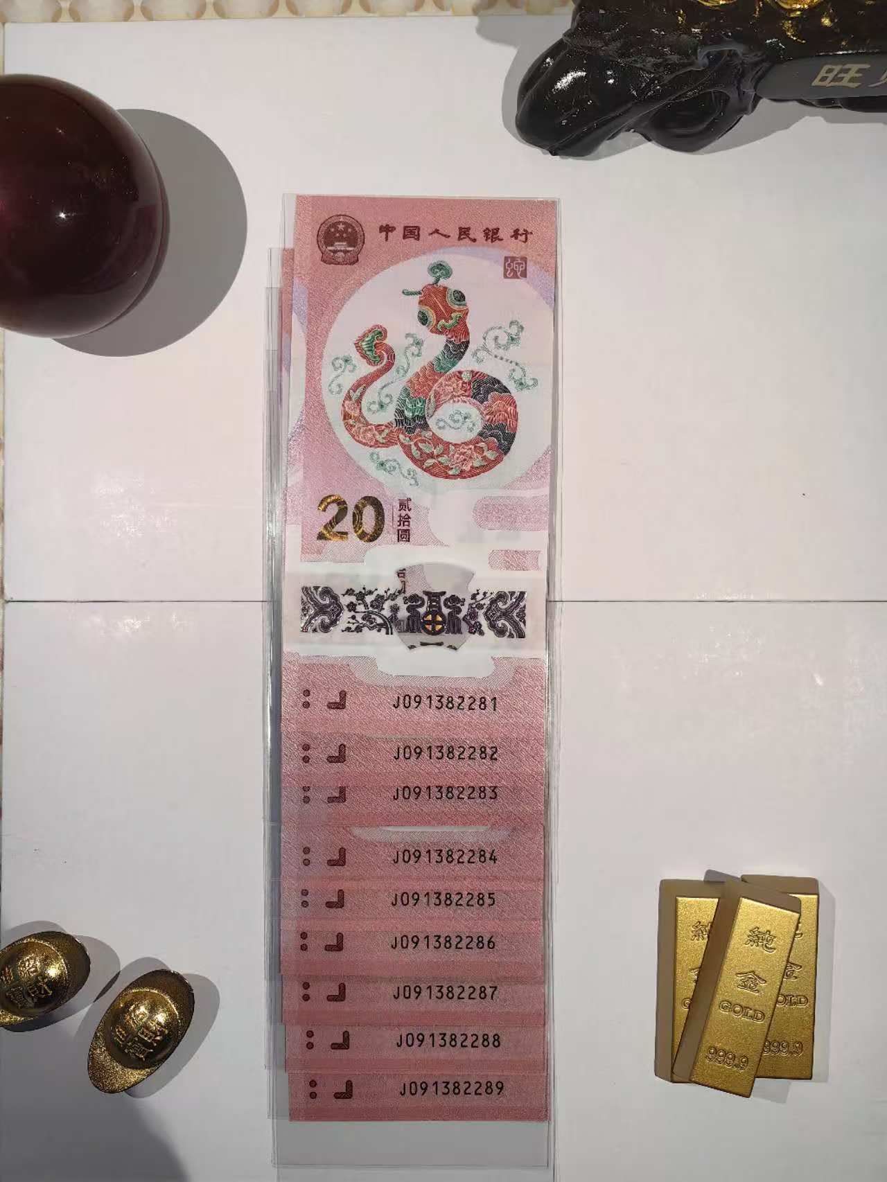 法定货币2025蛇年纪念钞（标十）J091382281-J091382290