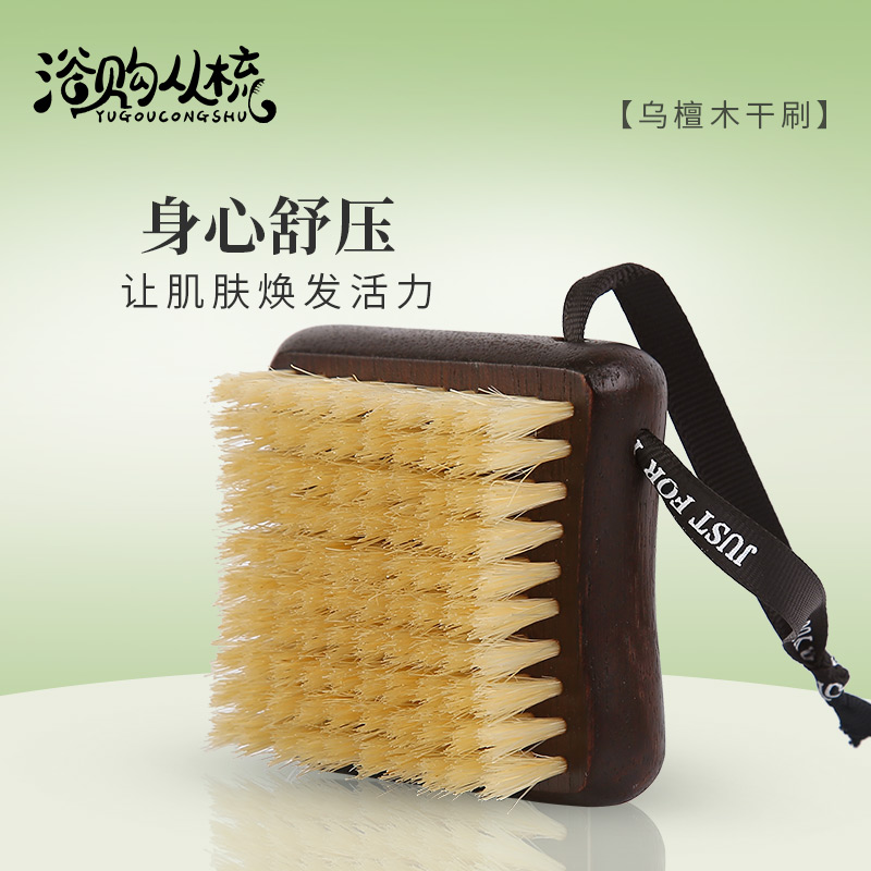 乌檀木沐浴刷清洁刷子猪鬃毛短柄按摩身体刷软毛搓澡干刷皮肤刷酸