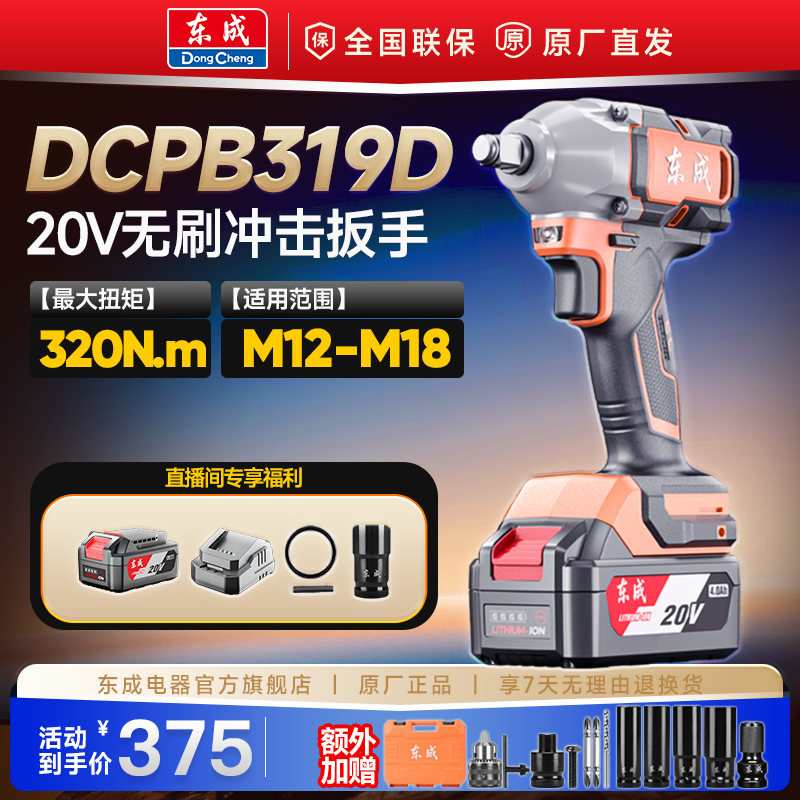 东成电器319电动扳手20v大扭力冲击风炮无刷锂电扳电扳脚手架