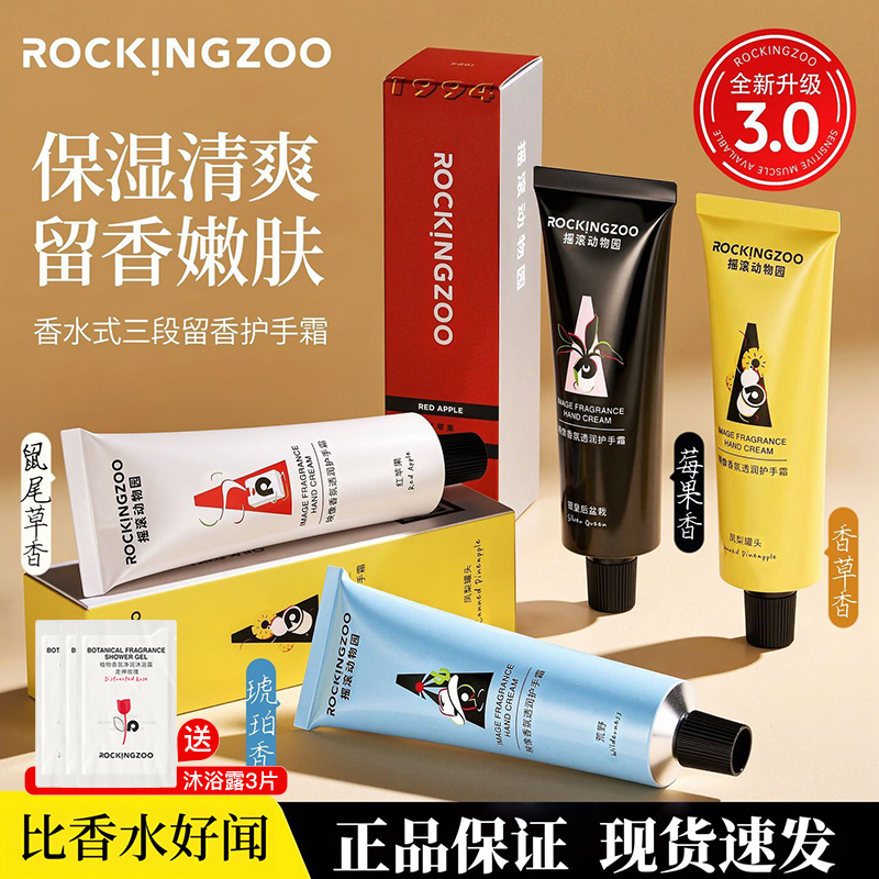 摇滚动物园护手霜植物香氛男女留香滋润保湿不油腻秋冬大容量便携