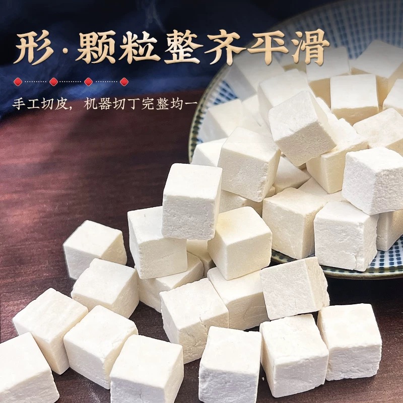 【静静助农山货】白茯苓丁精选品质正宗产原色无硫熏