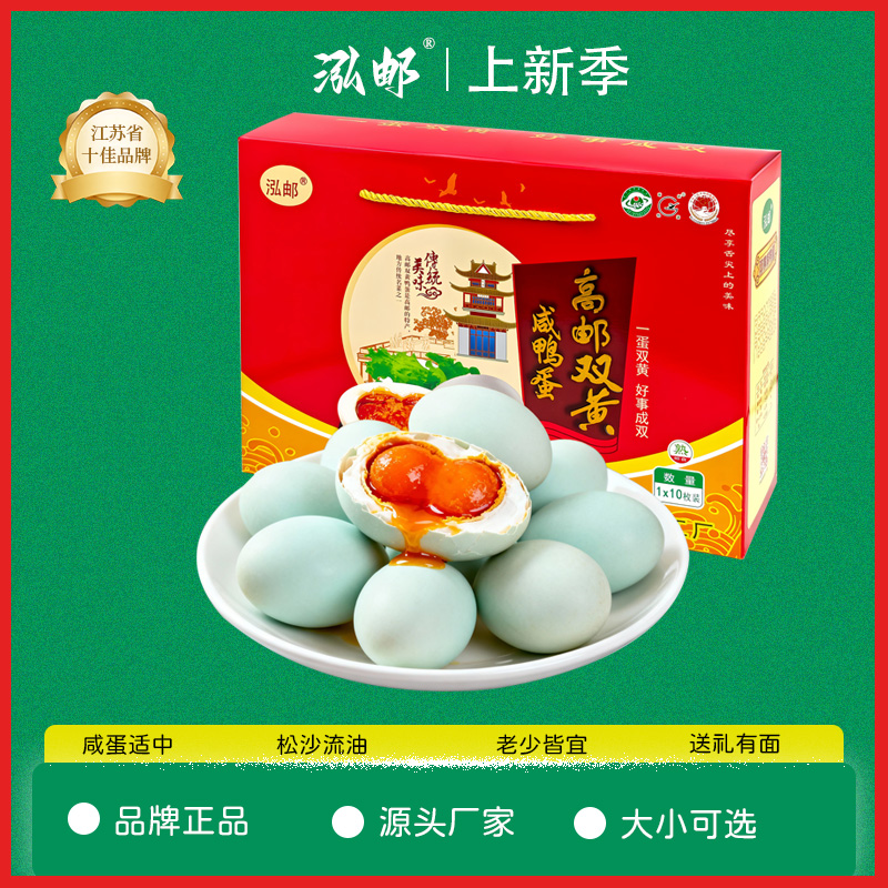 【泓邮正品】高邮特产咸鸭蛋口感香醇红心流油松沙真空包装85~95克
