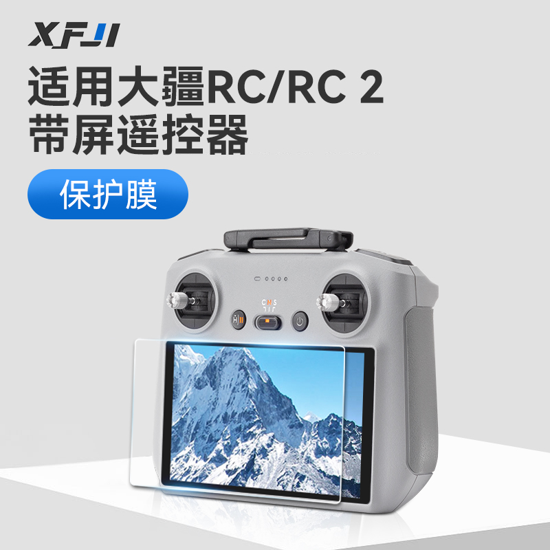 XFJI适用DJI大疆带屏遥控器钢化膜RC2屏幕膜mini4pro御air3S配件