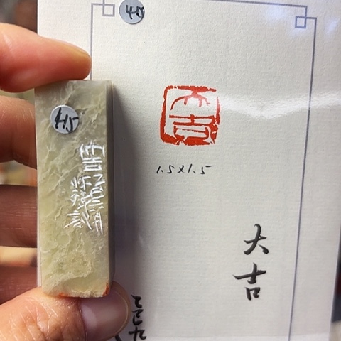 青田石印石篆刻作品