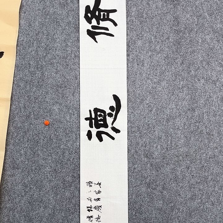 回金华老师作品修德138×20厘米