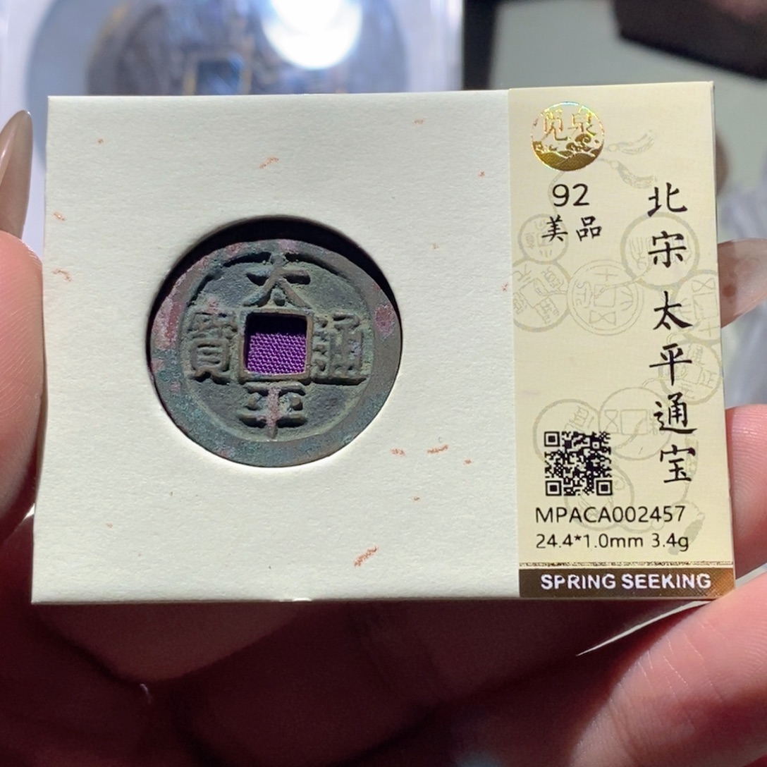 铜觅泉评级古钱币一枚 蒋涵