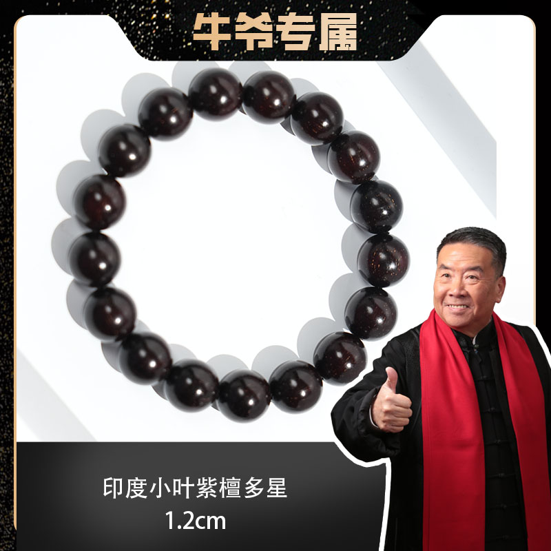 印度小叶紫檀多星1.2