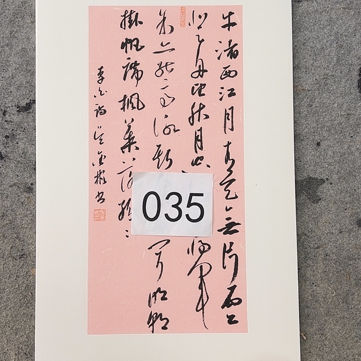 书法吴金彬手写书法作品欣赏