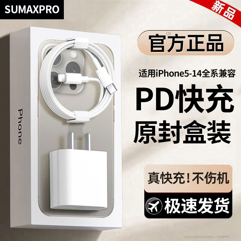【原配快充】适用苹果PD快充线iPhone1413P快充电头快速充电器