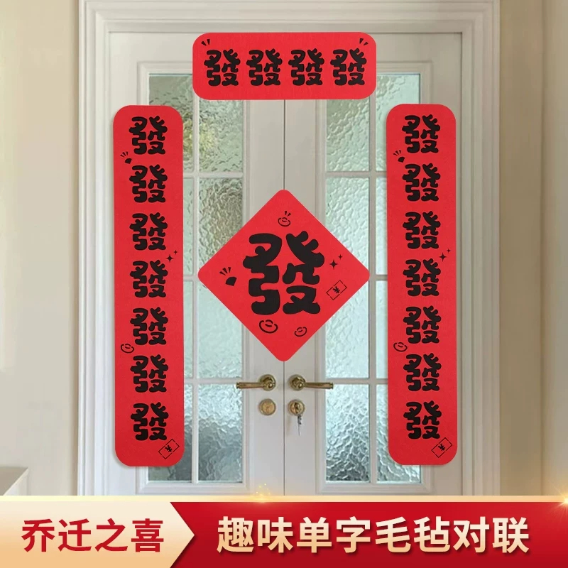 哈哈哈2025新年创意毛毡对联乔迁之喜新居门贴搞笑可爱春联發發發
