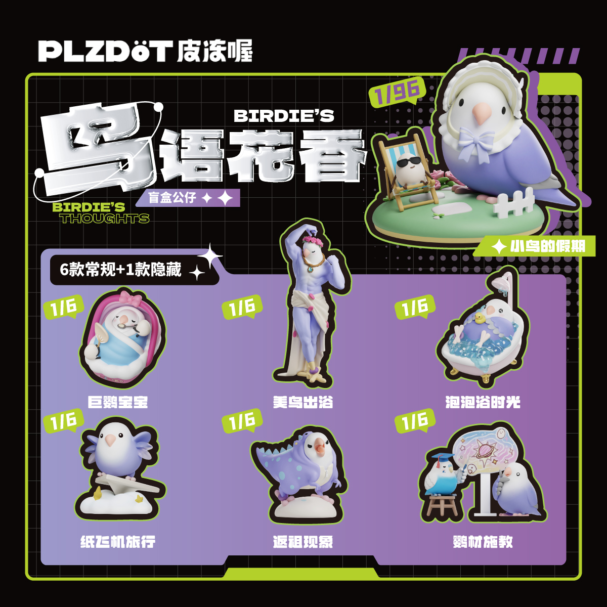 PLZDOT官方小鸟芋圆"鸟语花香"4代盲盒公仔抽象桌面摆件周边礼物