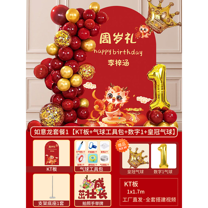 龙宝周岁满月百天宴会布置拍照背景墙抓周道具气球装饰