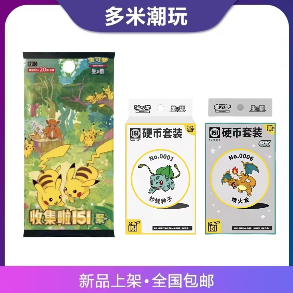 简中宝可梦151聚 瘦盒 ex硬币 收藏卡牌（代拆）