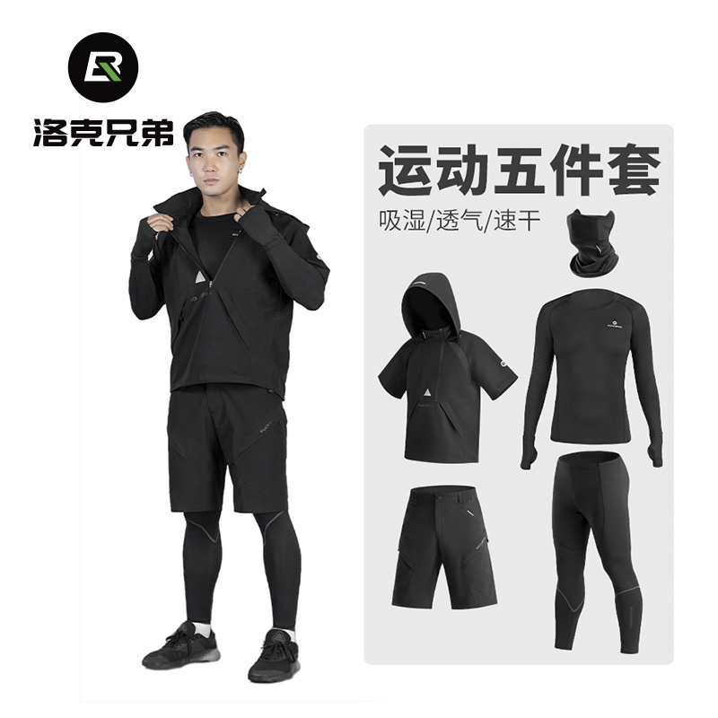 洛克兄弟运动五件套男跑步短袖健身骑行衣服夏季薄款速干训练