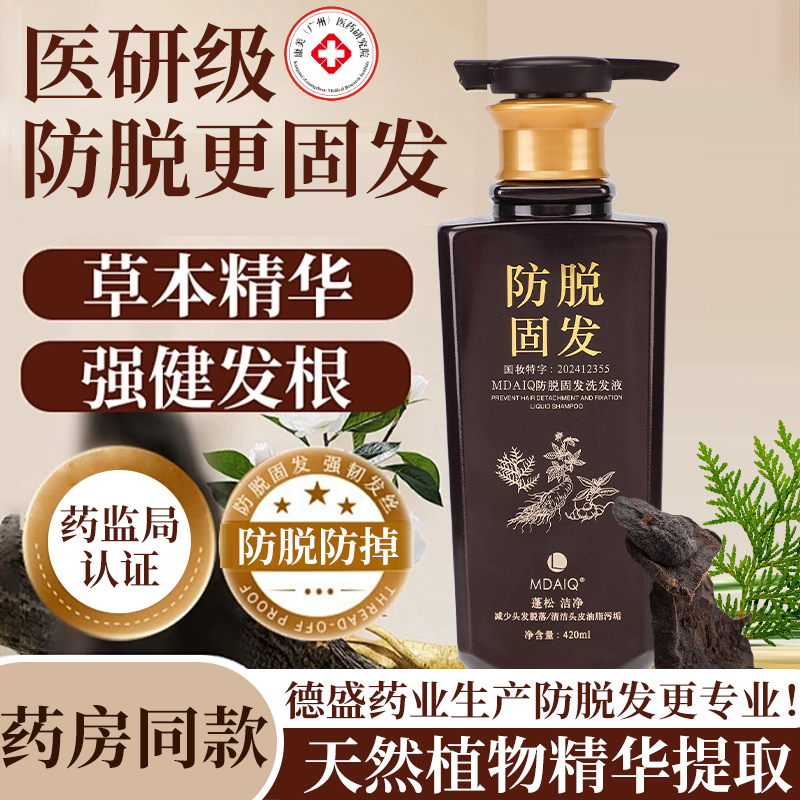 【KK专属】MDAIQ黛香丝防脱固发侧柏叶人参生姜草本固养发防脱