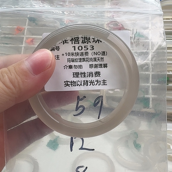 玛瑙/玉髓未镶嵌手镯59。 1053