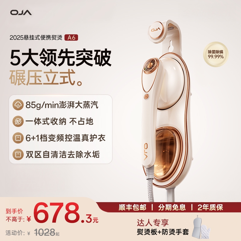 【国补15%】OJA蒸汽熨烫机25年新款手持挂烫机家用爆款大蒸汽小型A6