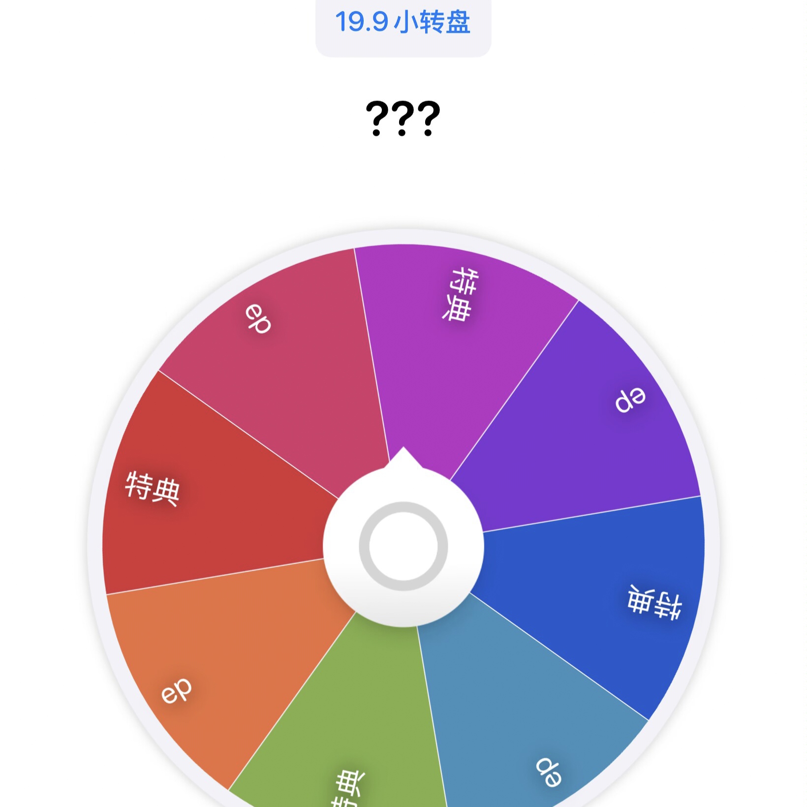 pjsk ep细闪特典小转盘日谷正版盲盒